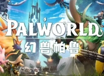 《幻兽帕鲁》配置揭秘：解锁全新游戏体验必备清单