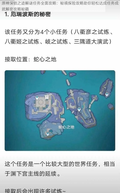 《原神》秘诲揭示攻略：深度解析，解锁神秘新维度