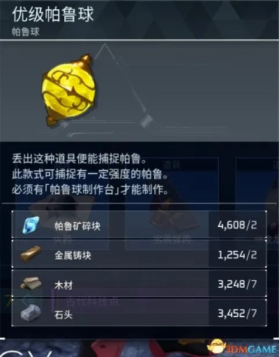 高效攻略：揭秘幻兽帕鲁球海量生产秘籍