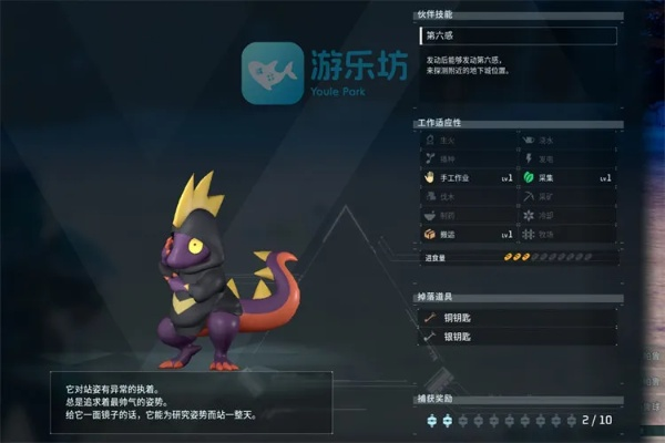 《幻兽帕鲁》朋克蜥捕捉攻略：解锁神秘新价值