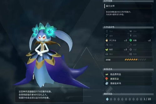 《幻兽帕鲁》米露菲捕捉攻略：揭秘018号米露菲捕捉秘境