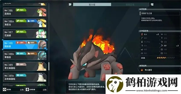 《幻兽帕鲁》熔岩兽捕捉攻略：088图鉴深度解析，掌握新技巧