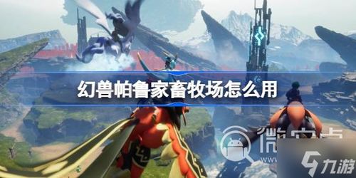 《幻兽帕鲁新叶猿捕捉攻略》一网打尽