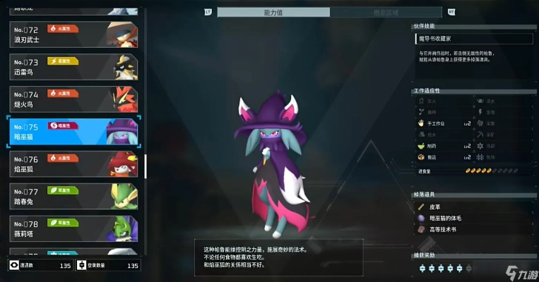 《幻兽帕鲁》暗巫猫捕捉攻略，图鉴详解新技巧揭秘