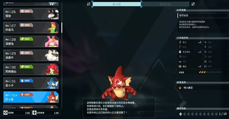 《幻兽帕鲁》红小鲨捕捉攻略，探秘高效抓捕技巧