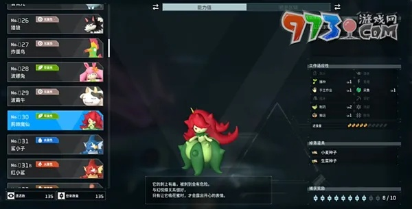 《幻兽帕鲁》荆棘魔仙捕捉攻略，探秘高效抓捕技巧