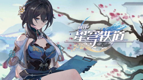 《崩坏星穹铁道》真理医生新手阵容攻略：打造高效配队新思路