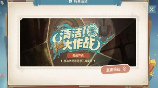 领200原石！《原神》清洁大作战H5玩法攻略全新解锁