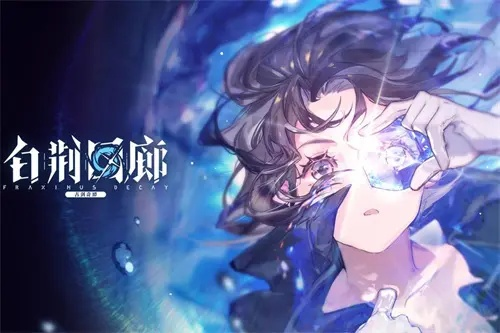 《白荆回廊》阵容搭配深层解析，解锁团队新潜能