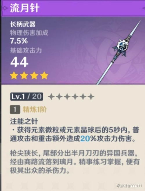 原神4.3版本武器推荐：揭秘最佳辅助神器！