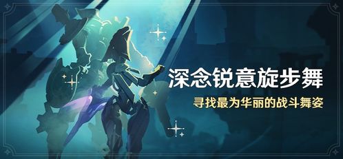 《原神》深念锐意旋步舞全关满奖攻略，打造最强阵容秘籍！