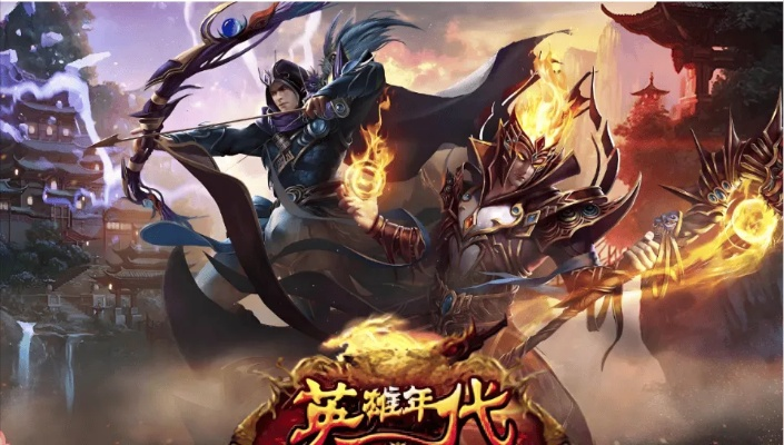 英雄年代3，2025年战略新秀的巅峰体验为何全民热议？深度权威推荐！