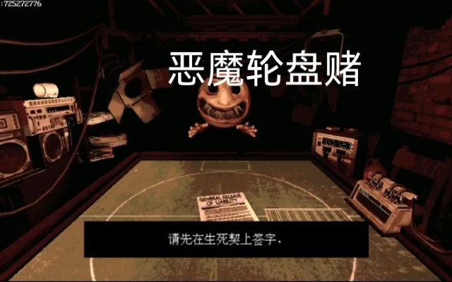 《恶魔轮盘赌安装攻略：轻松上手，体验全新游戏乐趣》