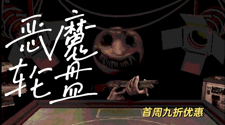 《恶魔轮盘赌》小刀揭秘：解锁全新战斗技巧！