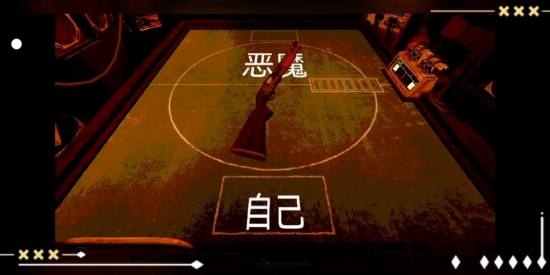 《恶魔轮盘赌无道具通关秘籍，轻松解锁全新挑战》