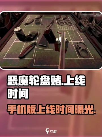 恶魔轮盘赌价格揭秘，探秘热门游戏价值新体验