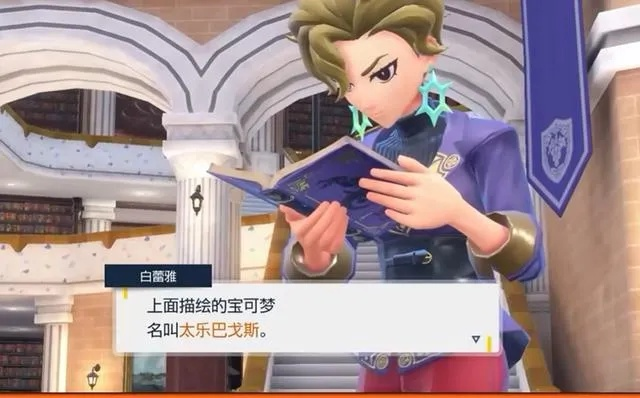 《宝可梦朱紫》DLC外传通关，解锁零之秘宝新篇章！