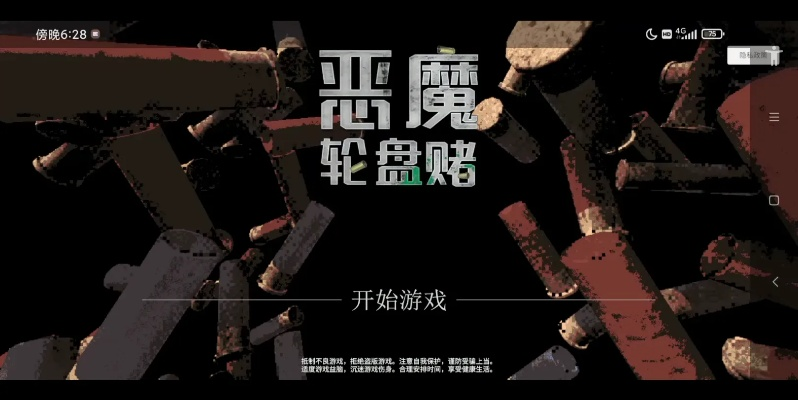 恶魔轮盘赌下载攻略：轻松上手，体验全新游戏乐趣