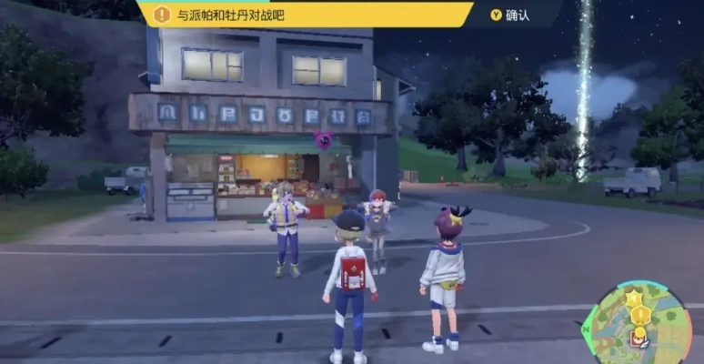 《宝可梦朱紫》DLC外传剧情解锁攻略：解锁零之秘宝新篇章