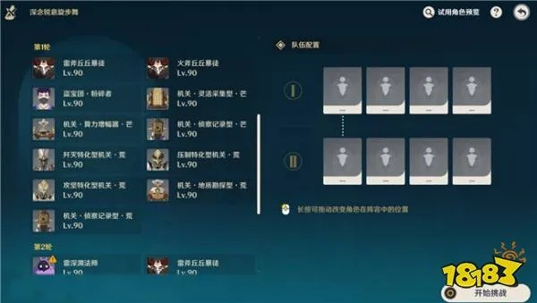 《原神》4.3深念舞步阵容攻略：打造高效满奖励阵容秘籍