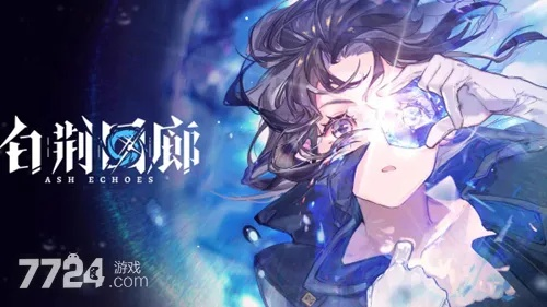 《白荆回廊》公测狂欢礼包，独家尊享限时解锁！