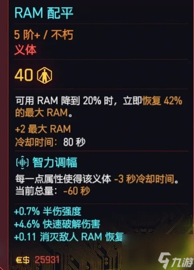 《赛博朋克2077》黑客流派义体实战解析，深度体验新科技魅力