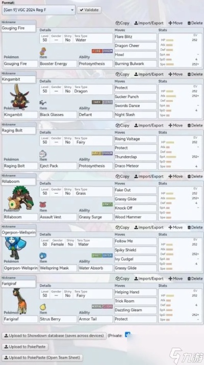《宝可梦朱紫》F双咆哮队攻略：揭秘强化阵容新奥秘