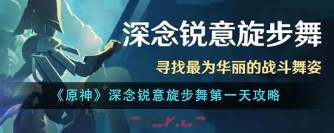 4.3深念舞步阵容攻略：打造满奖励阵容新秘籍