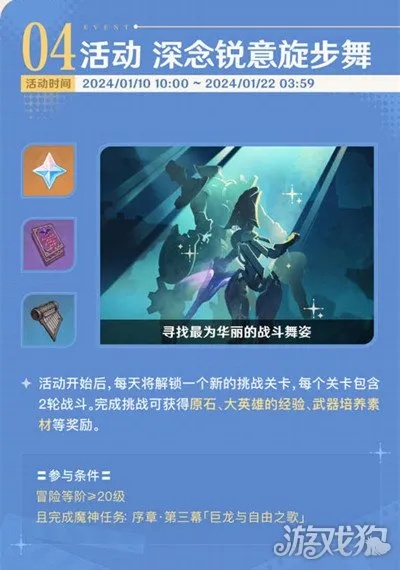 《原神》深念锐意旋步舞全关满奖攻略：阵容优化新策略解析