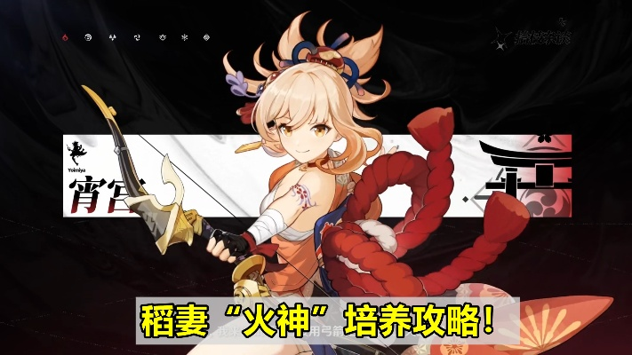 《原神》4.3宵宫攻略：技能解析+装备推荐，打造最强火神队伍秘籍