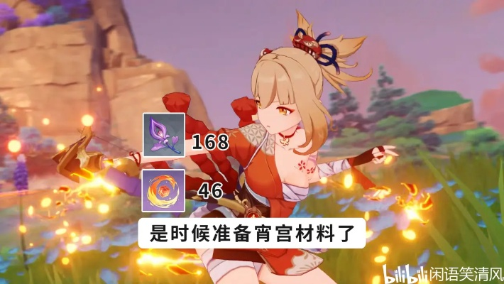 《原神》4.3宵宫突破必备：鸣草高效采集攻略分享，轻松获取材料