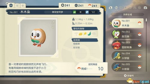 宝可梦图鉴查询攻略，轻松掌握图鉴查询新技巧