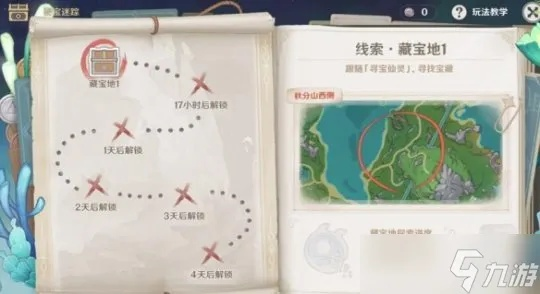 寻宝秘境揭秘：原神4.3秘宝迷踪Day6新藏宝点揭晓