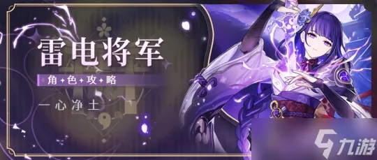 《原神》4.3下半池角色解析：雷电将军抽不抽？深度剖析新价值