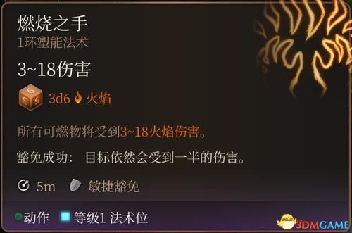 博德之门3法师四环法术精选指南：打造最强法师必备秘籍