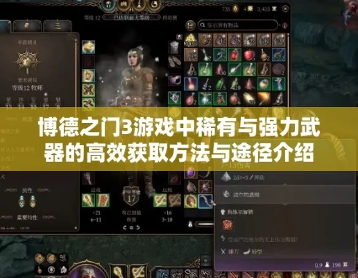 《博德之门3》强力消耗品攻略：高效获取秘籍全解析