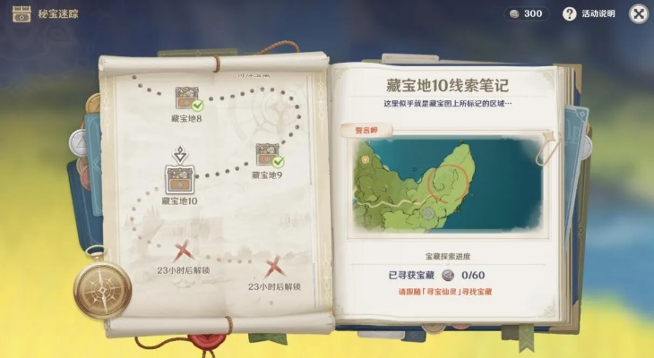 《原神》4.3秘宝迷踪第四日：揭秘任务点位新攻略