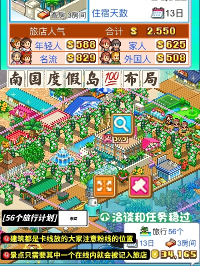 南国度假岛攻略：深度解析通关布局与独特玩法揭秘