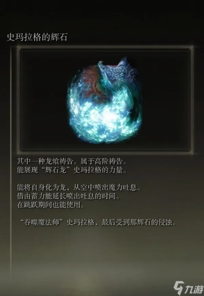 《艾尔登法环》龙飨祷告详解攻略，轻松获取新技能解析