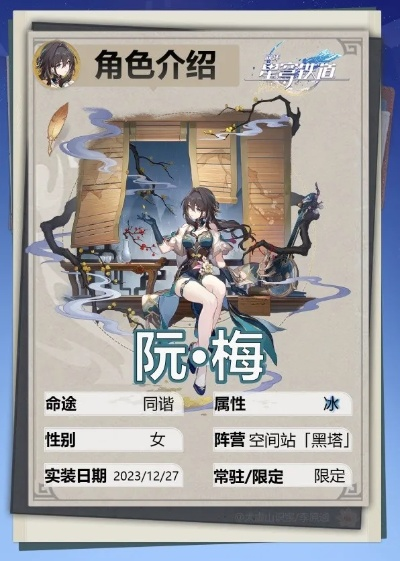 《崩坏星穹铁道》宇宙双阮梅攻略：全新触发秘籍大公开