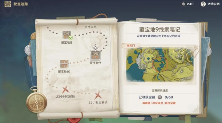 《原神》4.3秘宝迷踪第三日宝藏寻踪攻略，解锁神秘新价值