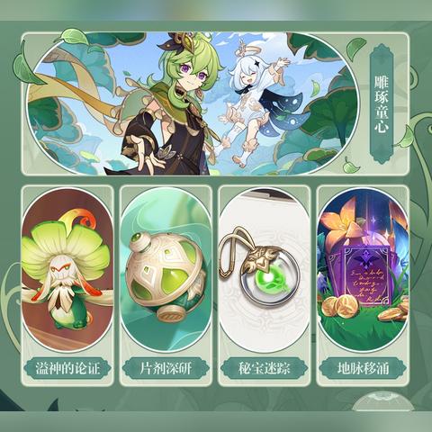 《原神》4.3秘宝迷踪攻略：详尽任务位置解析，深度探秘新价值