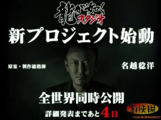 11月17日直播揭秘：如龙工作室新作情报首曝！