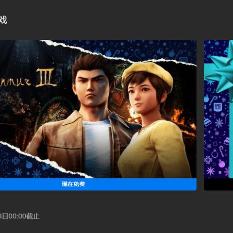 1月3日Epic喜加一，揭秘全新免费大作揭晓！