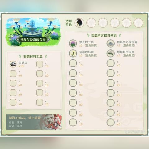 《原神》4.3角色赠礼速览：尘歌壶摆设全角色配对攻略