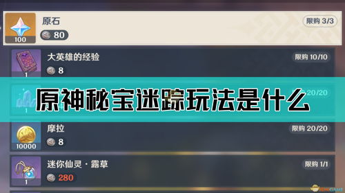 秘宝迷踪探秘：解锁4.3版宝藏新线索