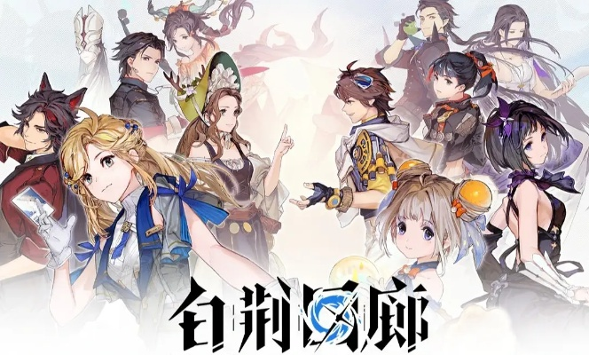 《白荆回廊》零氪攻略：新手零氪党高效成长秘籍