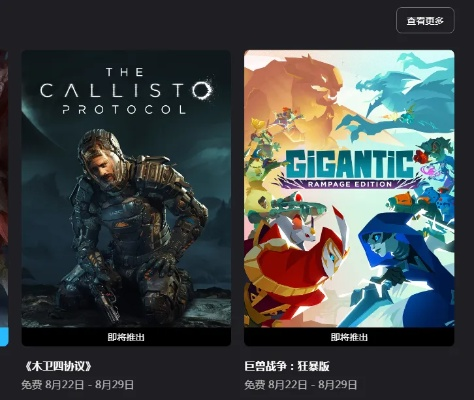 1月2日Epic喜加一，揭秘全新免费大作揭晓！