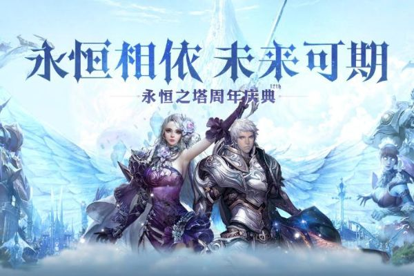 永恒之塔免费吗？2025年免费玩法权威大揭秘