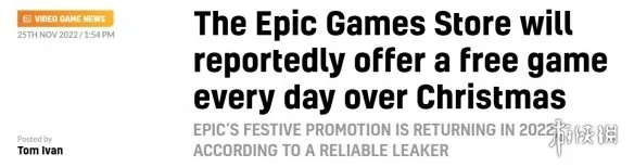 Epic圣诞狂欢大放送，12月31日喜加一惊喜揭晓！